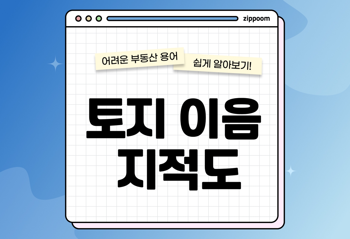 토지이음 지적도란? 확인·발급 방법 총정리 | 비용·활용법까지 (2026) thumbnail