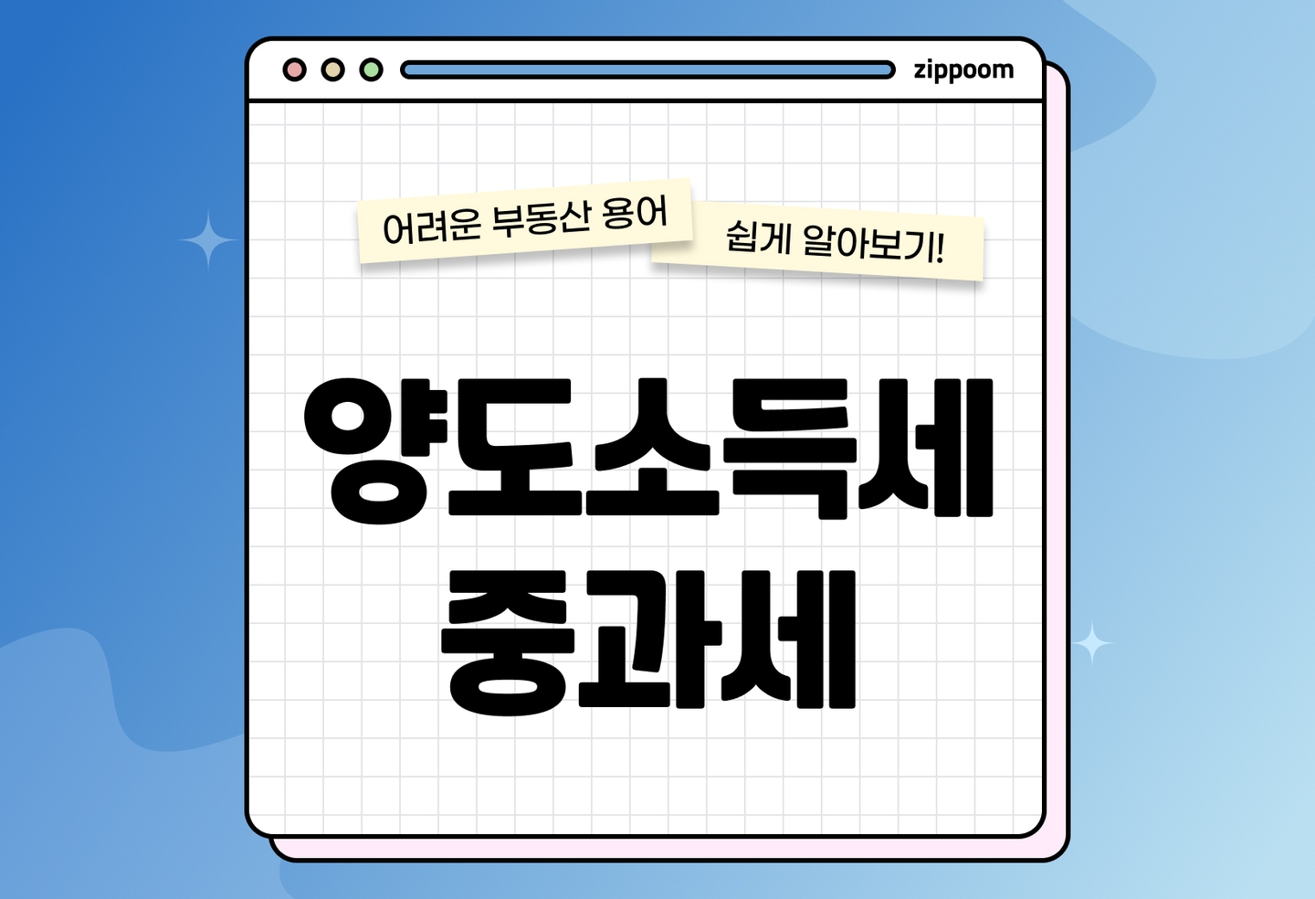 양도소득세 중과세 | 다주택자 중과 유예 및 세율 총정리 thumbnail
