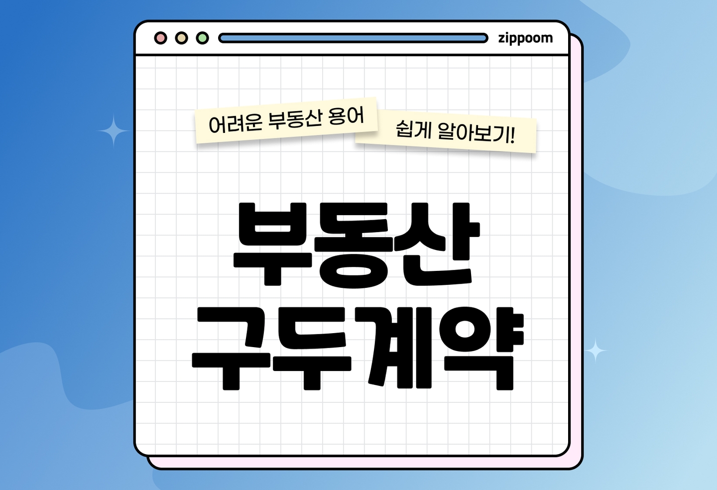 부동산 구두계약 효력 | 실제 사례와 법적 기준 총정리 (2026) thumbnail