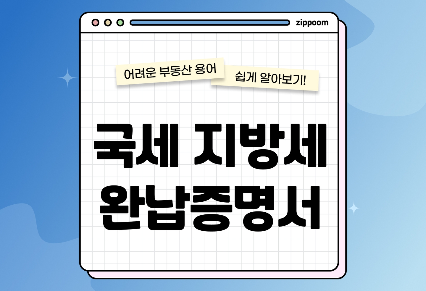 국세 지방세 완납증명서 발급 방법 및 유효기간 총정리 (2026) thumbnail