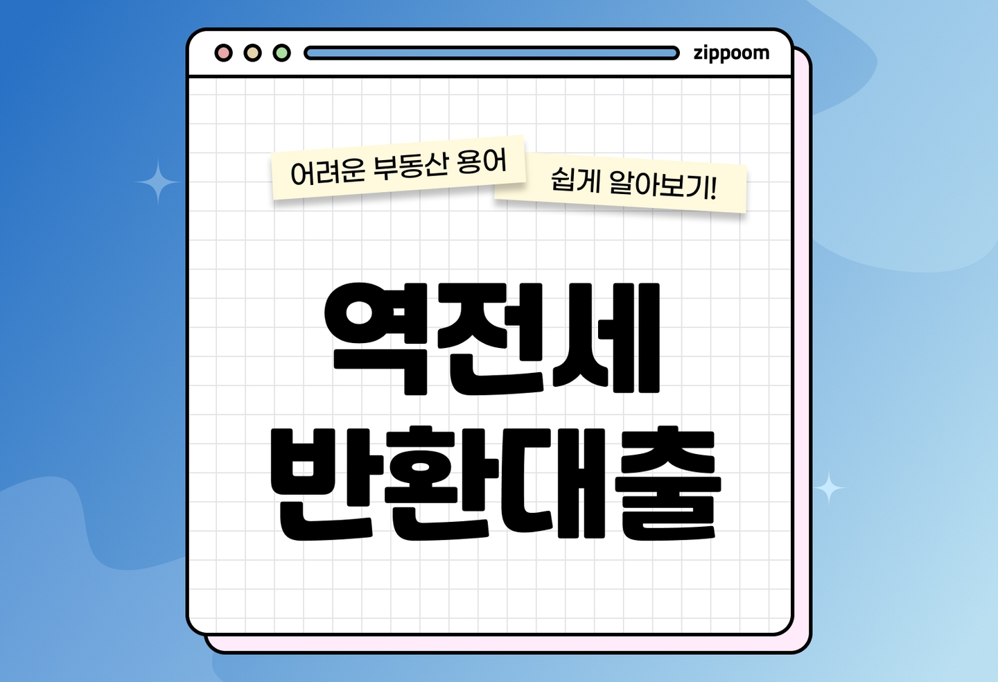 역전세 반환대출 조건 총정리 | 대상·한도·금리 한눈에 (2026) thumbnail