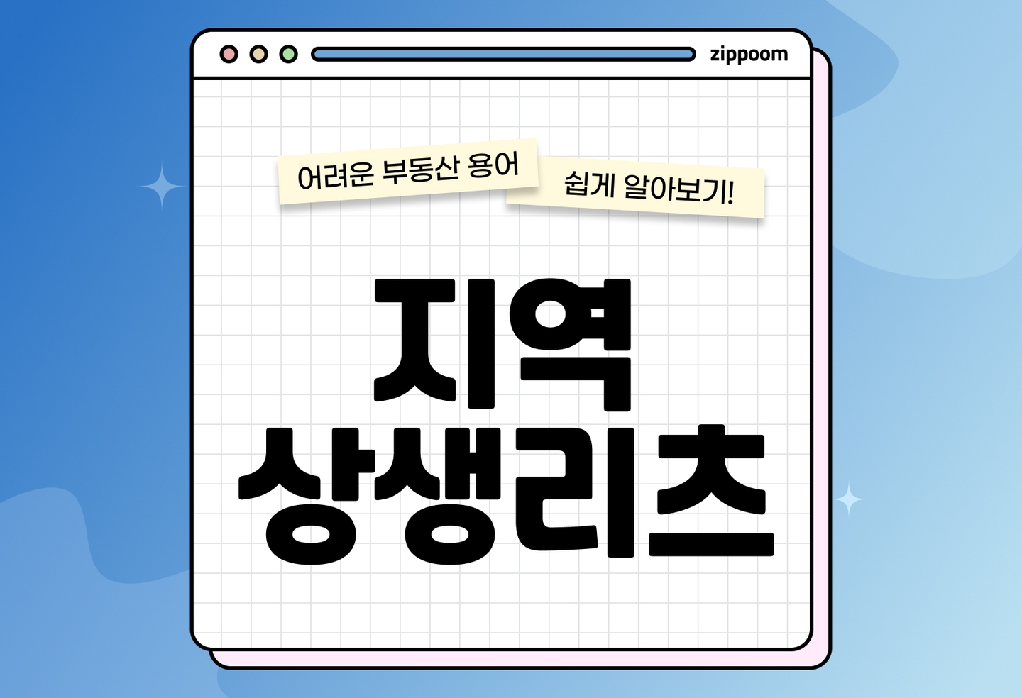 지역상생리츠란? | 시민투자·공공개발·STO 연계 구조 한눈 정리 (2026) thumbnail