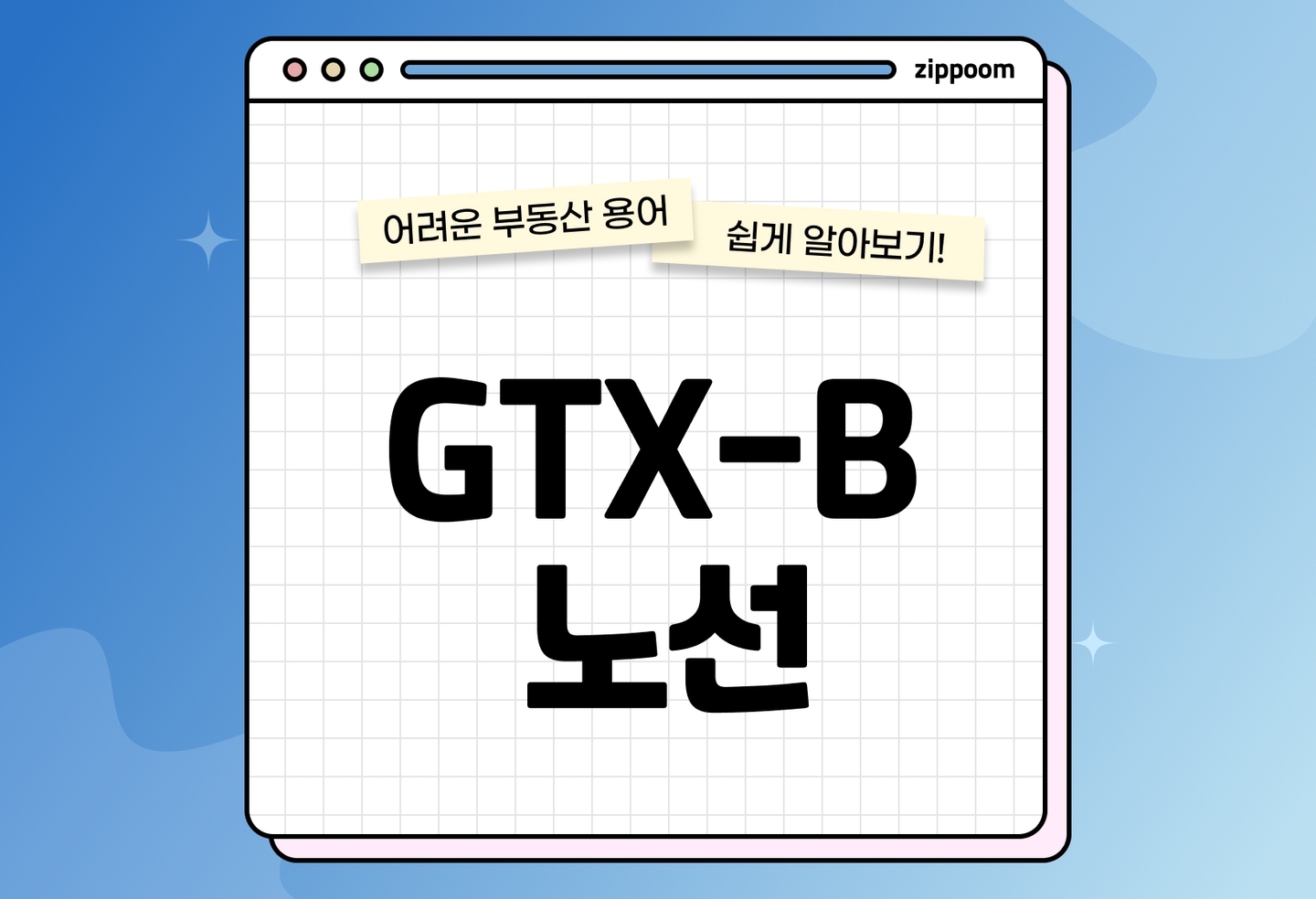 GTX-B 노선 수혜지역 어디? | 정차역·환승·개통 일정 총정리 (2026) thumbnail