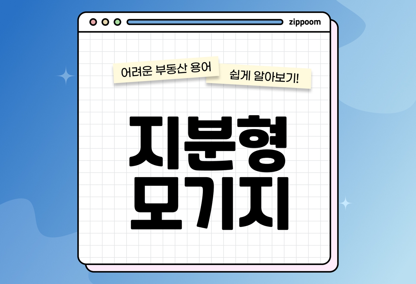 지분형 모기지 뜻과 구조 | 도입 전 꼭 알아야 할 점 (2026) thumbnail