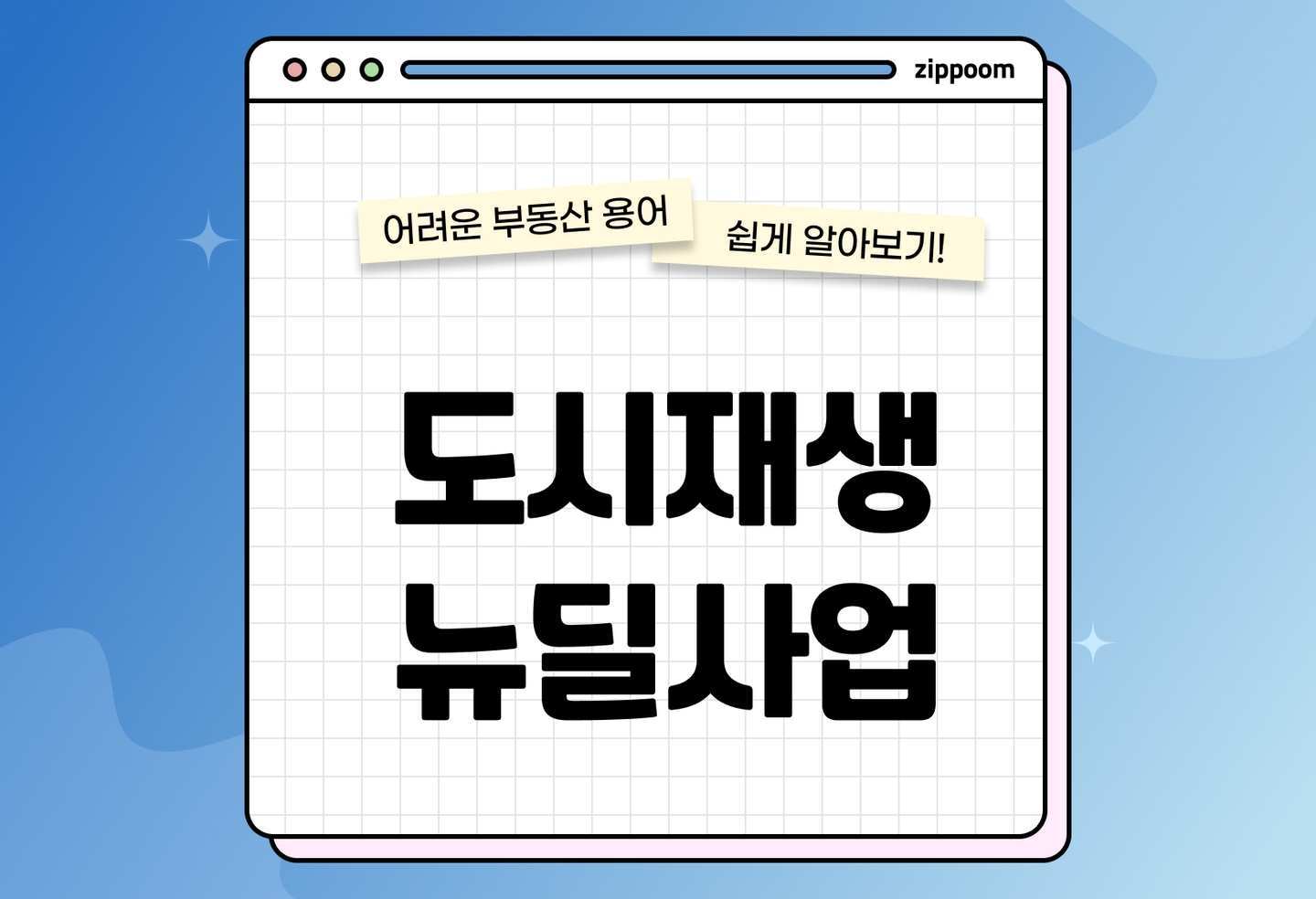 도시재생 뉴딜사업 지원 내용 | 사업 유형별 한눈에 정리 thumbnail