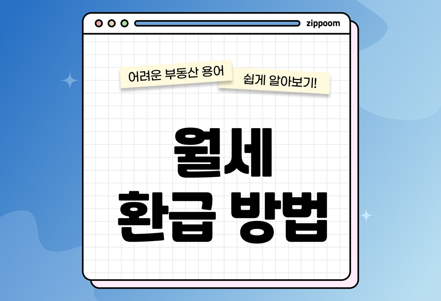 2026 월세 환급 신청방법 총정리 | 조건 금액 한도까지 한 번에 (2026) thumbnail