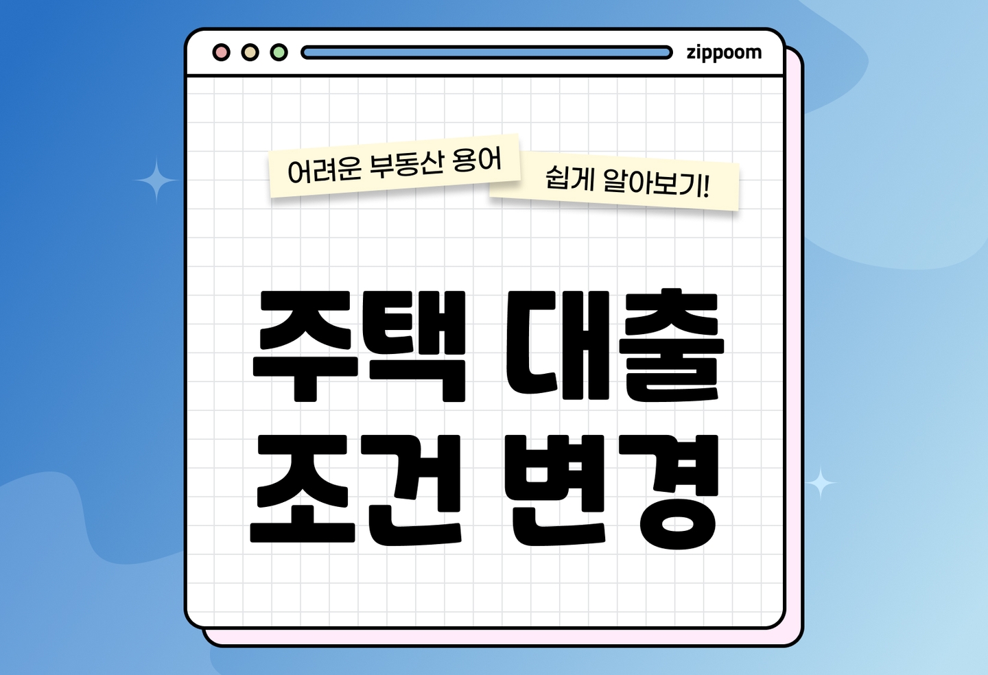 주택대출 상환 조건 변경 방법 | 기간연장·조건변경 가이드 (2026) thumbnail