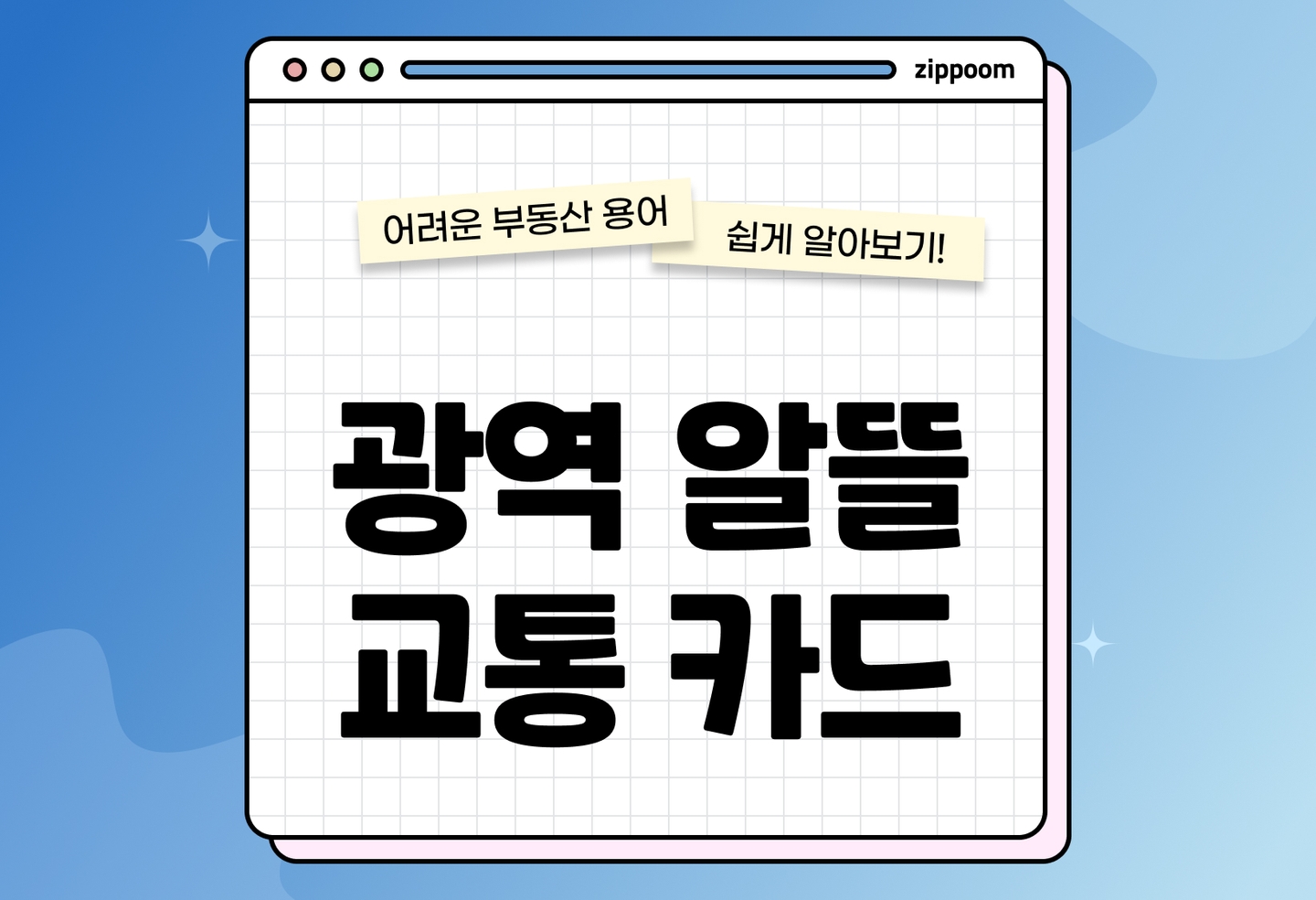 광역알뜰교통카드란? | 신청 방법·혜택 한눈에 thumbnail