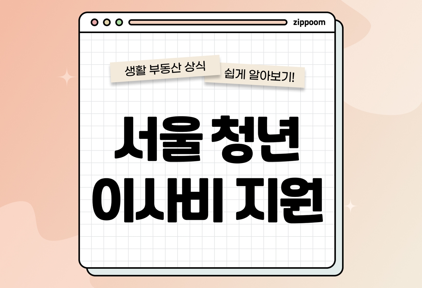 청년 이사비 지원 총정리 | 조건·서류·지원금 한눈에 알아보기 (2026) thumbnail