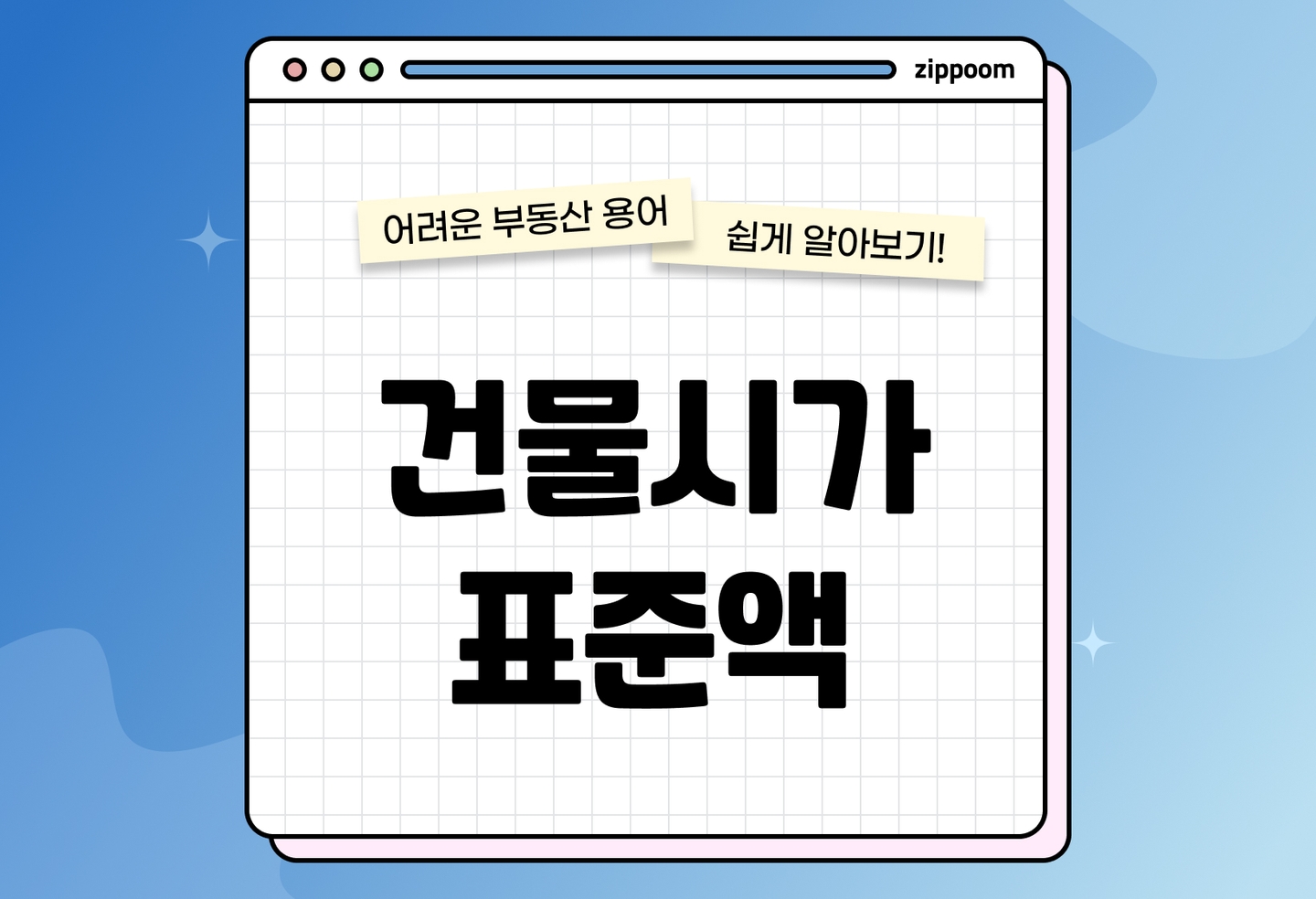 건물 시가표준액 공시지가 차이 | 개념·조회방법 한눈에 정리 (2026) thumbnail