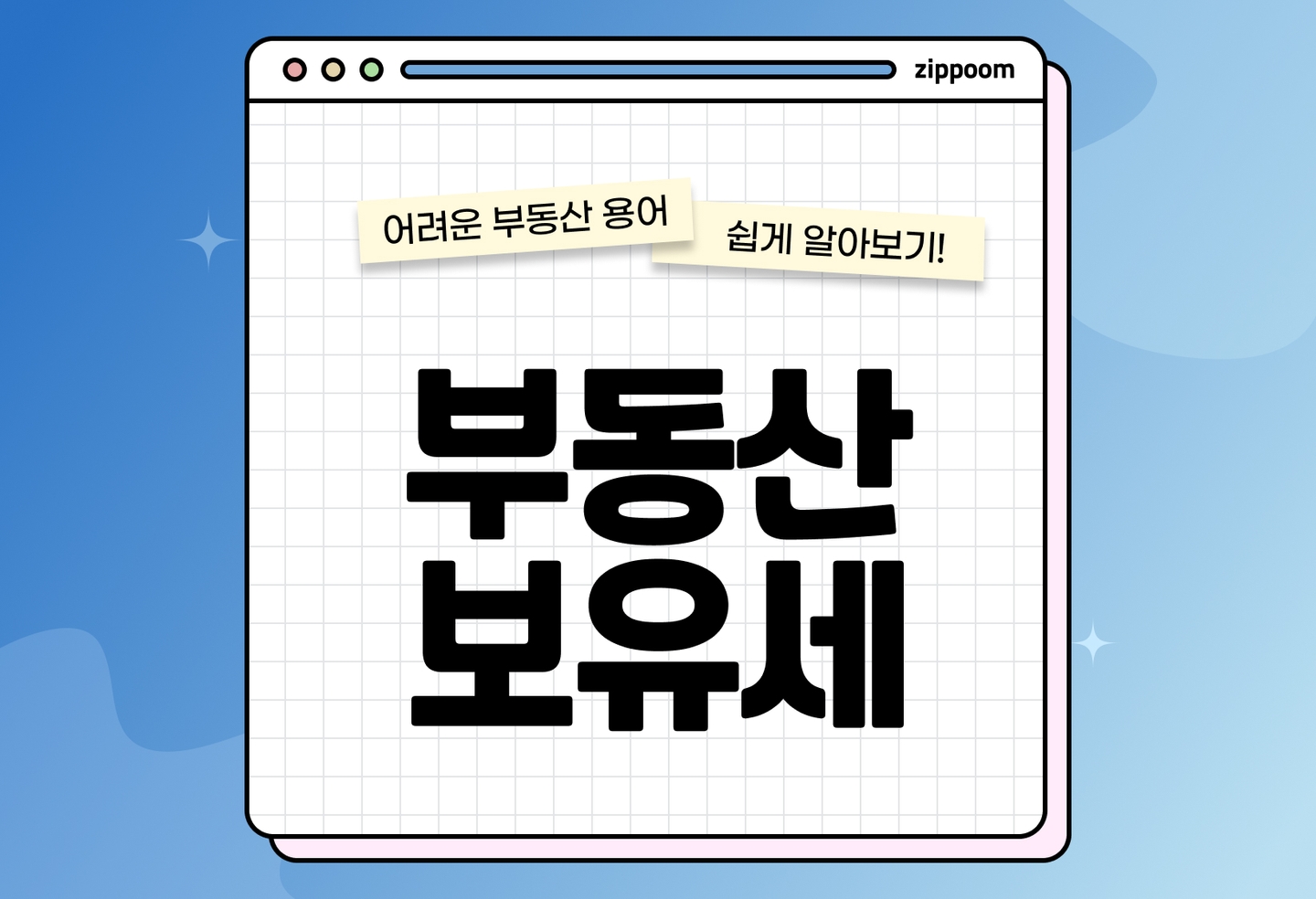2026 부동산 보유세 총정리|재산세·종부세 기준과 혜택 한눈에 (2026) thumbnail