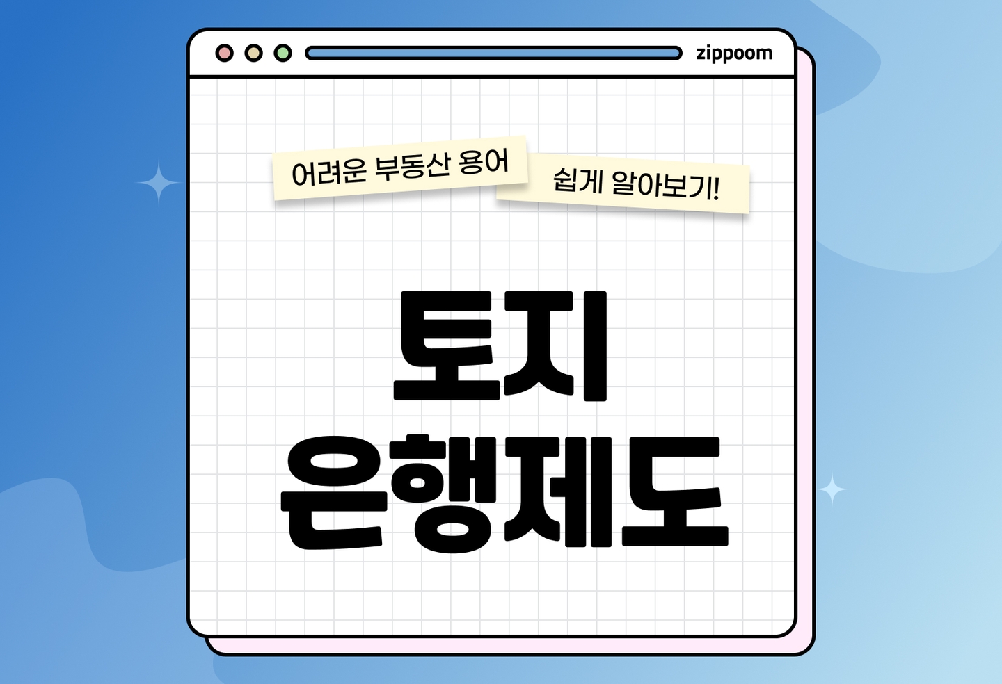 토지은행 제도란? | 공공목적 토지비축 제도 (2026) thumbnail