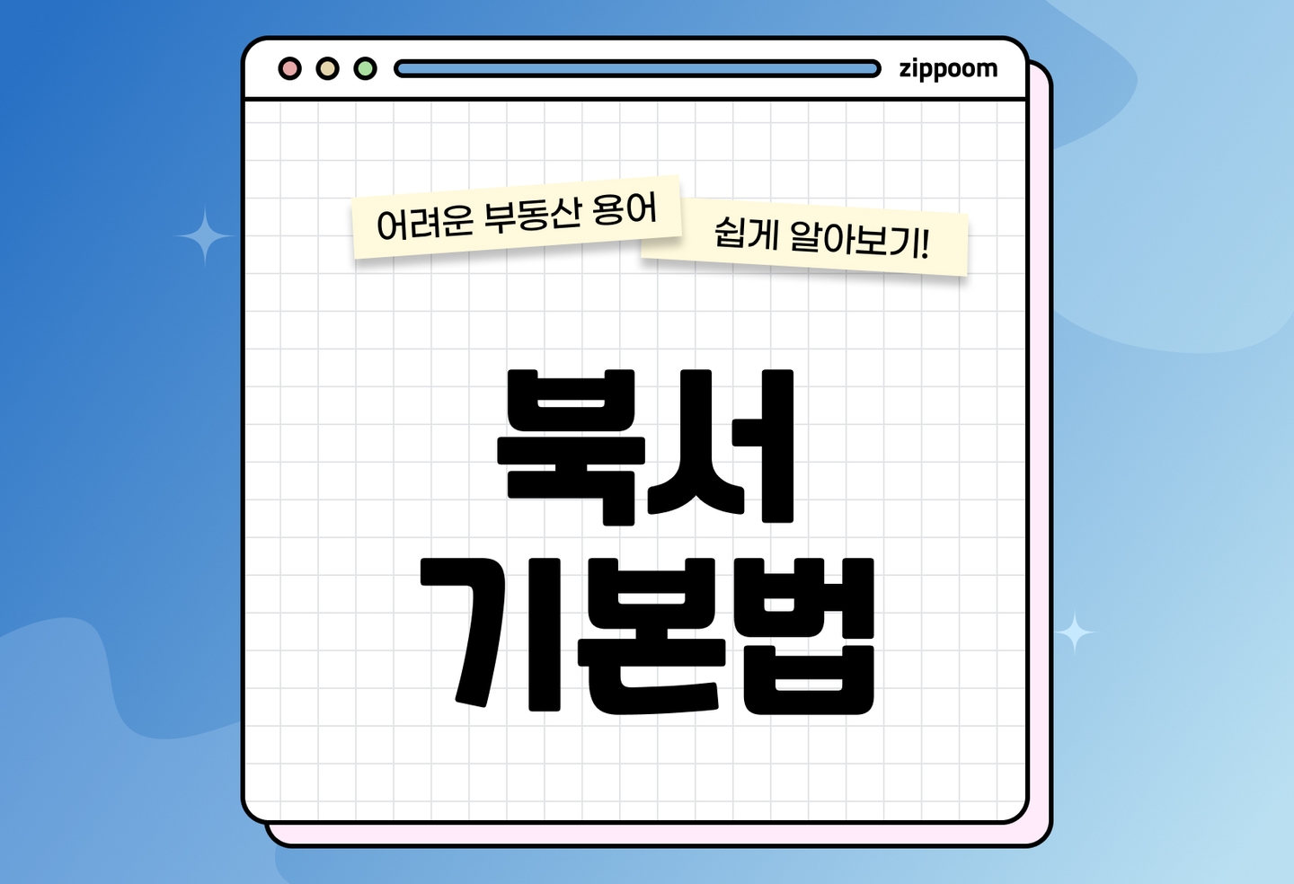 북서기번법 | 지번 부여 원리와 실생활 활용법 (2026) thumbnail