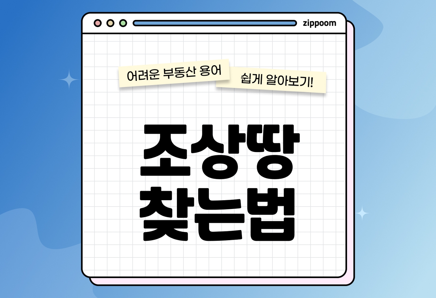 조상땅 찾기 | 조회·신청 절차·서류·활용법 완전 정리 (2026) thumbnail