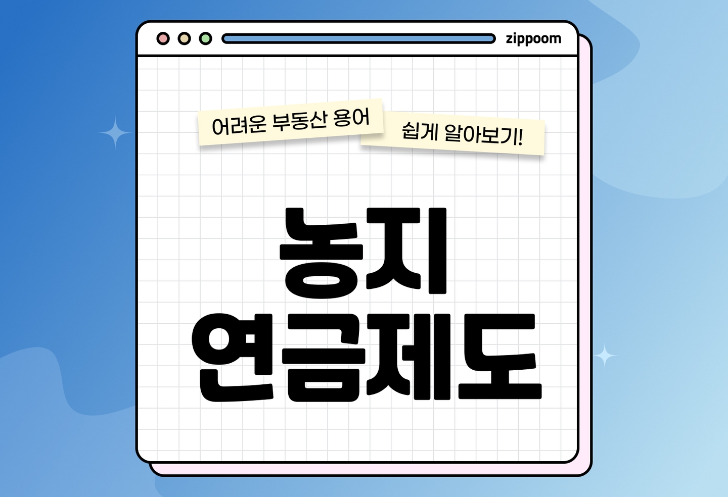 농지연금제도 완벽 정리 | 신청조건부터 수령액까지 (2026) thumbnail