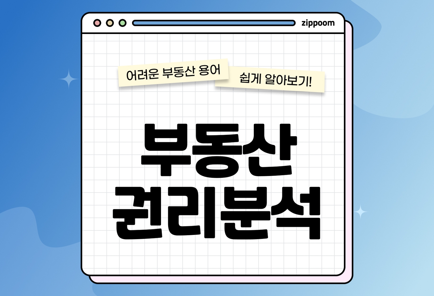 부동산 경매 권리분석 핵심 가이드|개념과 절차 한눈에 정리 (2026) thumbnail