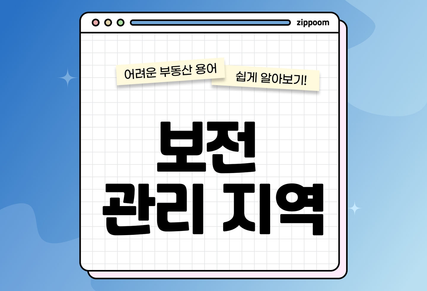 보전관리지역 뜻과 목적|토지 활용 시 꼭 알아야 할 규제 정리 (2026) thumbnail