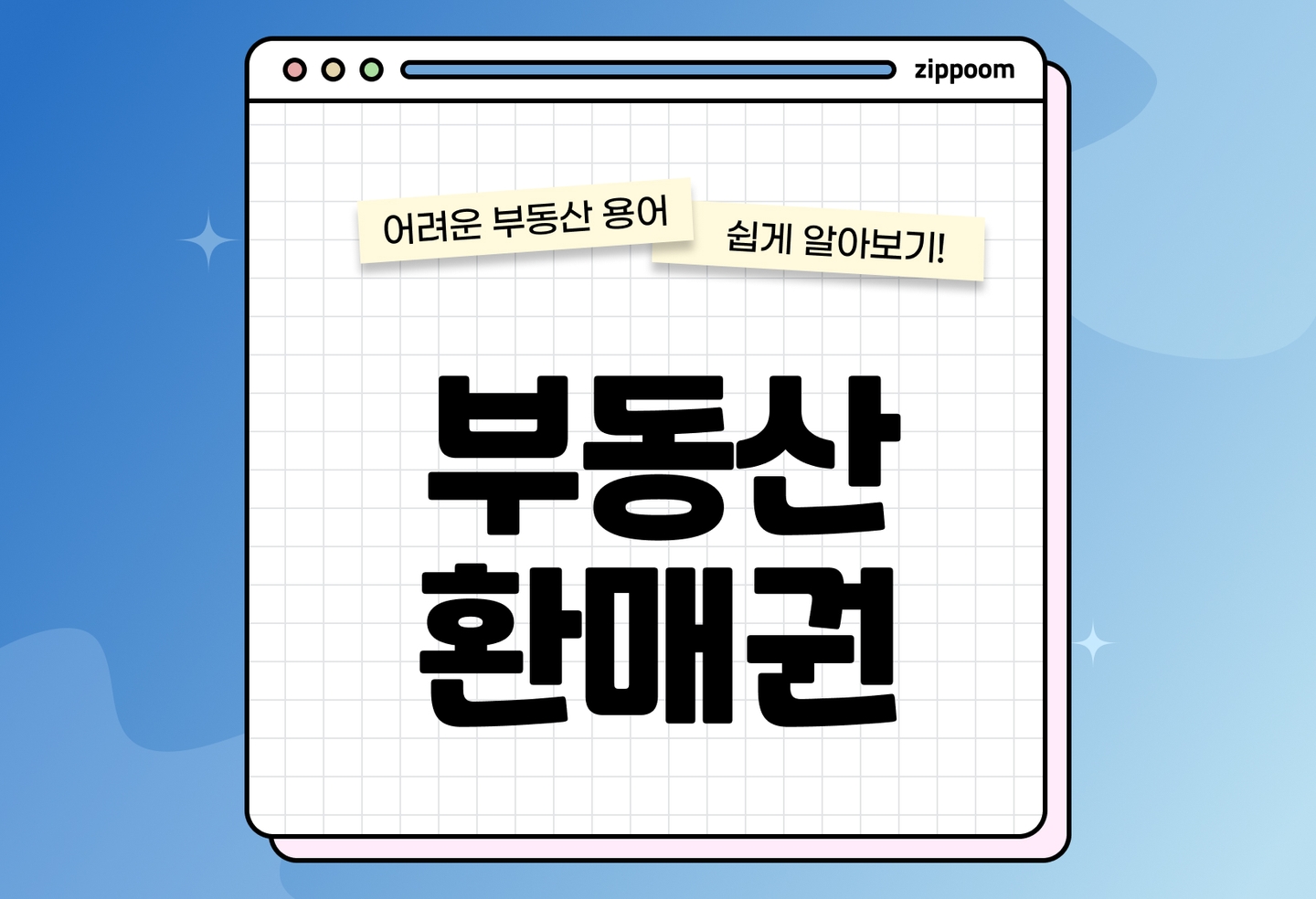 부동산환매권 | 뜻·의미·종류 한눈에 총정리 (2026) thumbnail