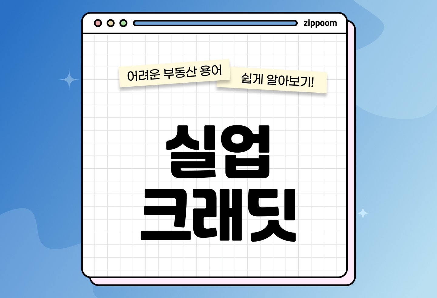 실업크레딧 신청가이드|국민연금 지원 방법·절차 총정리 (2026) thumbnail