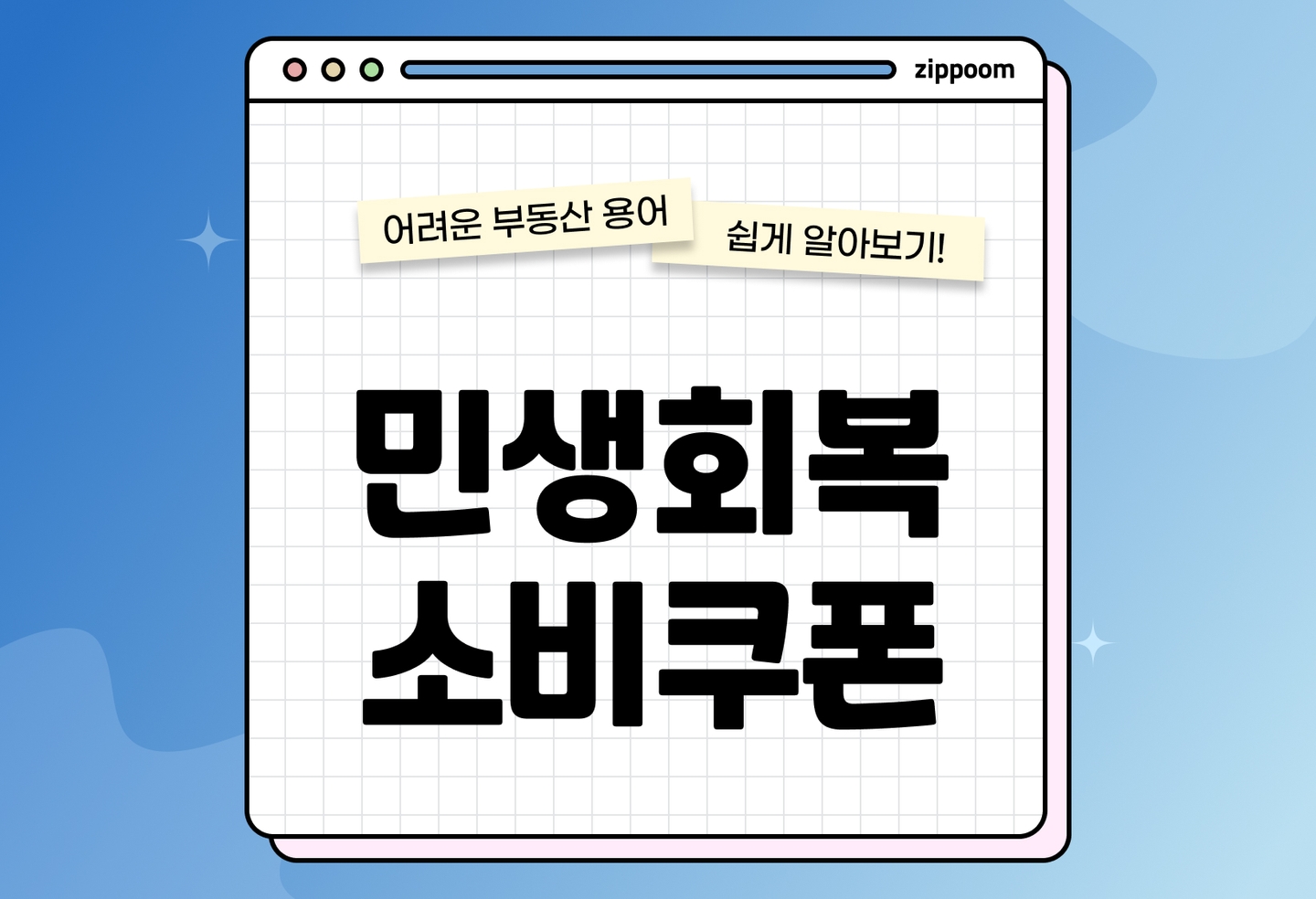 전국민 민생회복 소비쿠폰 | 지원 조건·신청 방법 총정리 thumbnail