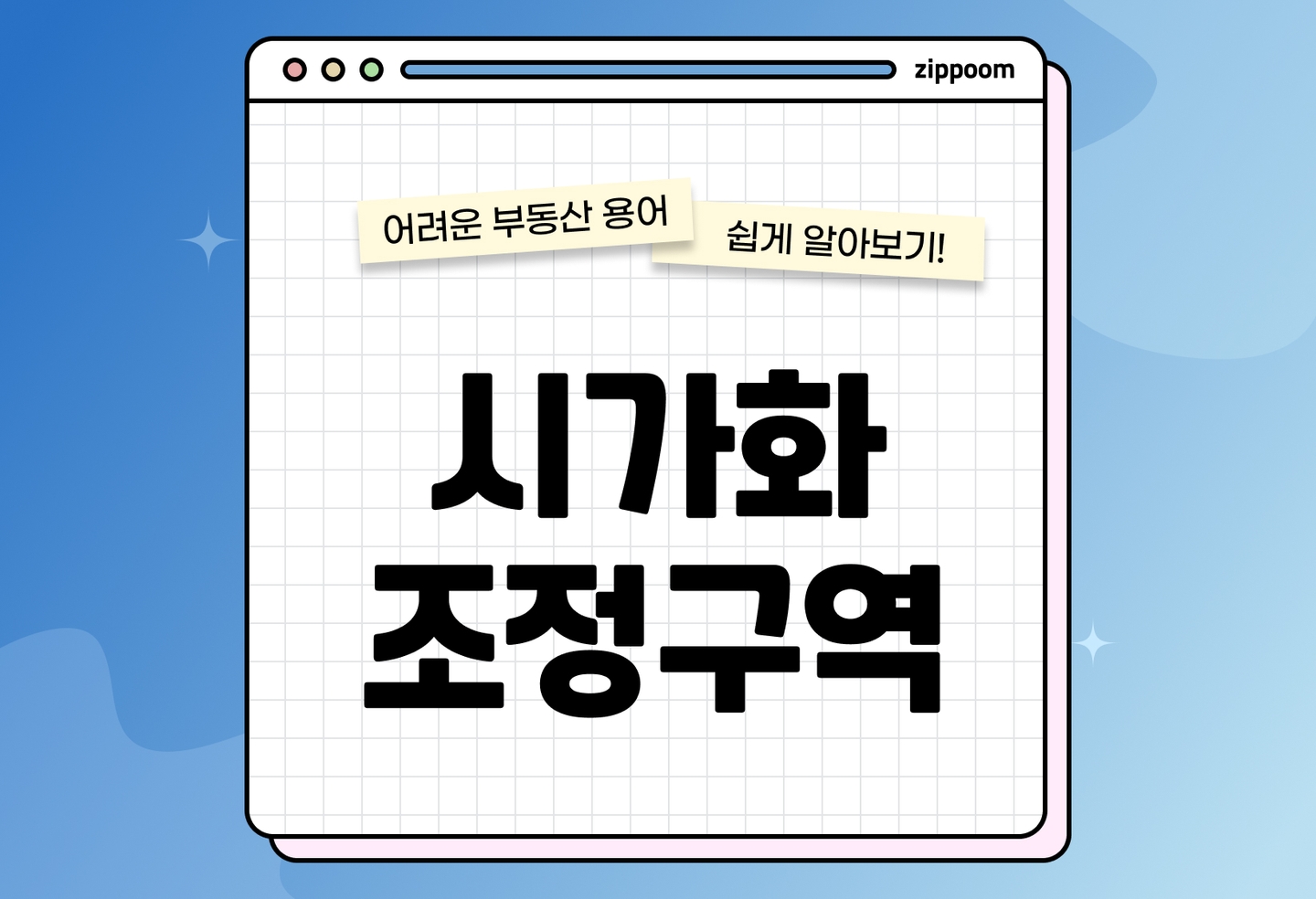시가화조정구역이란? 의미·특징·해제 조건 총정리 (2025) thumbnail