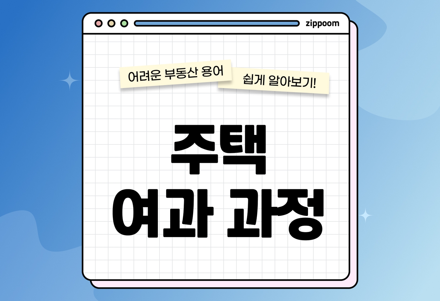 주택여과과정 | 부동산 시장 원리·정책·영향 한눈에 (2026) thumbnail