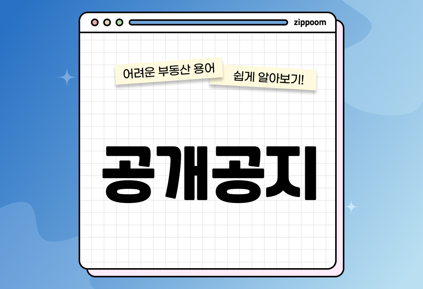 공개공지란? | 설치기준·유형·필수조건·신청방법까지 한 번에 정리 (2026) thumbnail