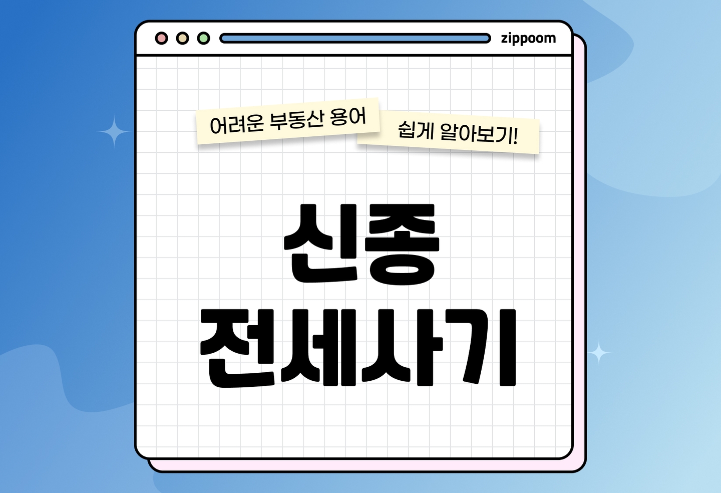신종 전세사기 주의 | 등기부등본으로 못 막는 최신 수법 (2026) thumbnail