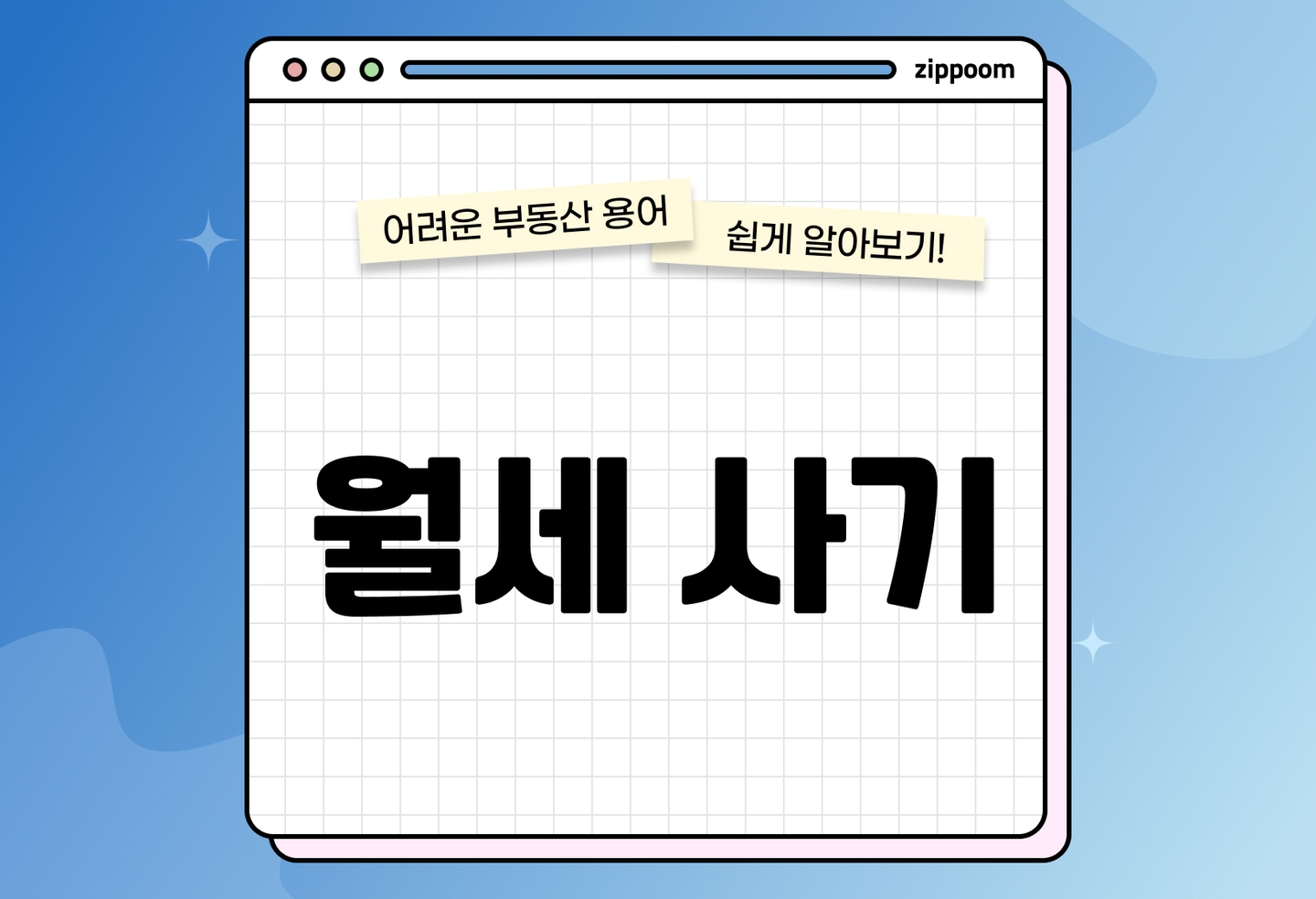 월세사기 예방법 총정리 | 최신 피해 사례와 수법 확인 (2026) thumbnail