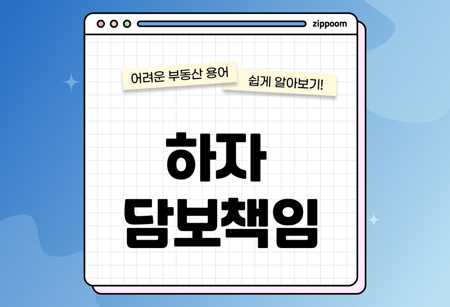 하자담보책임 총정리 | 아파트 매매·임대차 하자 발생 시 대처법 (2026) thumbnail