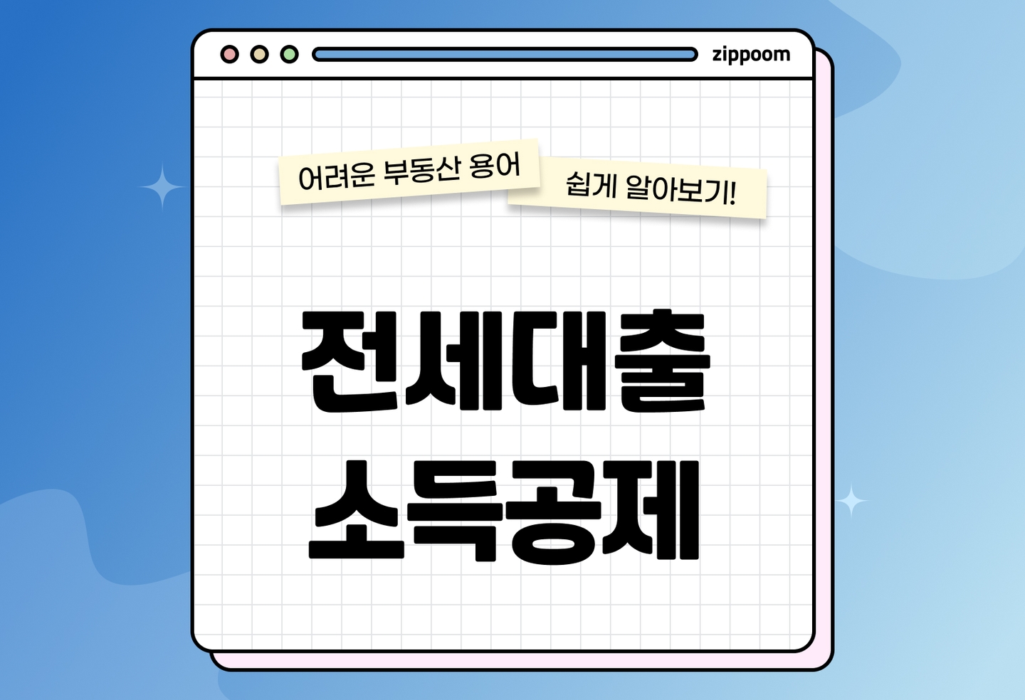 전세대출 소득공제 | 요건·신청방법·체크리스트 총정리 (2026) thumbnail
