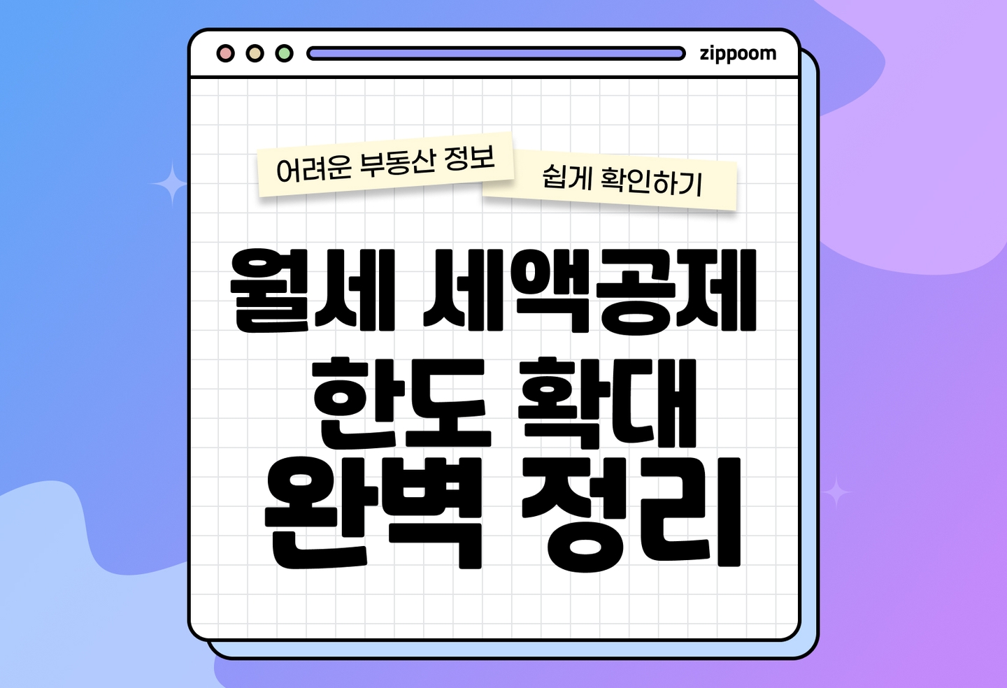 월세 세액 공제 2026 최신 조건 총정리 | 홈택스에서 누락 없이 받는 꿀팁 (2026) thumbnail