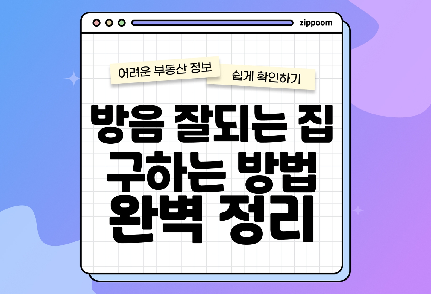 방음 잘되는 집 고르는 방법, 방음 벽지와 바닥재 추천 | 층간소음 스트레스 줄이는 방법 (2026) thumbnail
