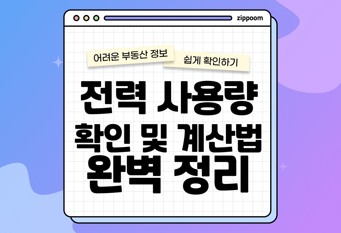 전기세 조회 | 전력 사용량 확인·누진제 구조·전기세 절약법 (2026) thumbnail