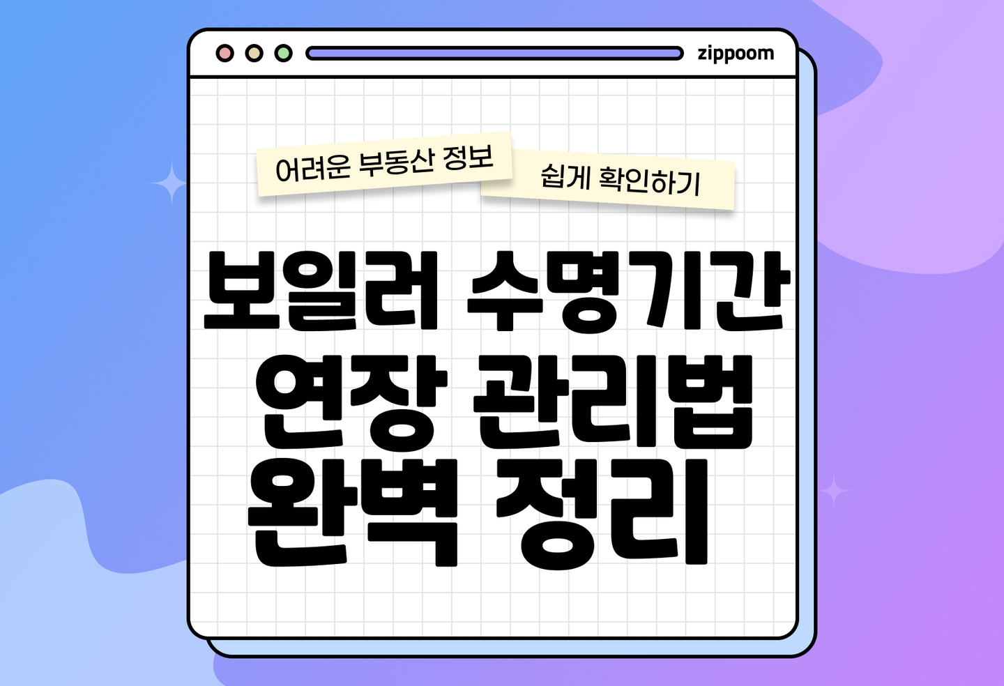 보일러 교체 언제 해야 할까? 수명·에러코드·난방비로 판단하는 법 (2026) thumbnail