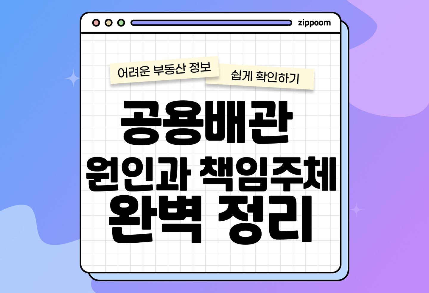 아파트 공용배관 누수·역류 문제, 책임은 누구? 원인부터 해결 방법까지 총정리 (2026) thumbnail