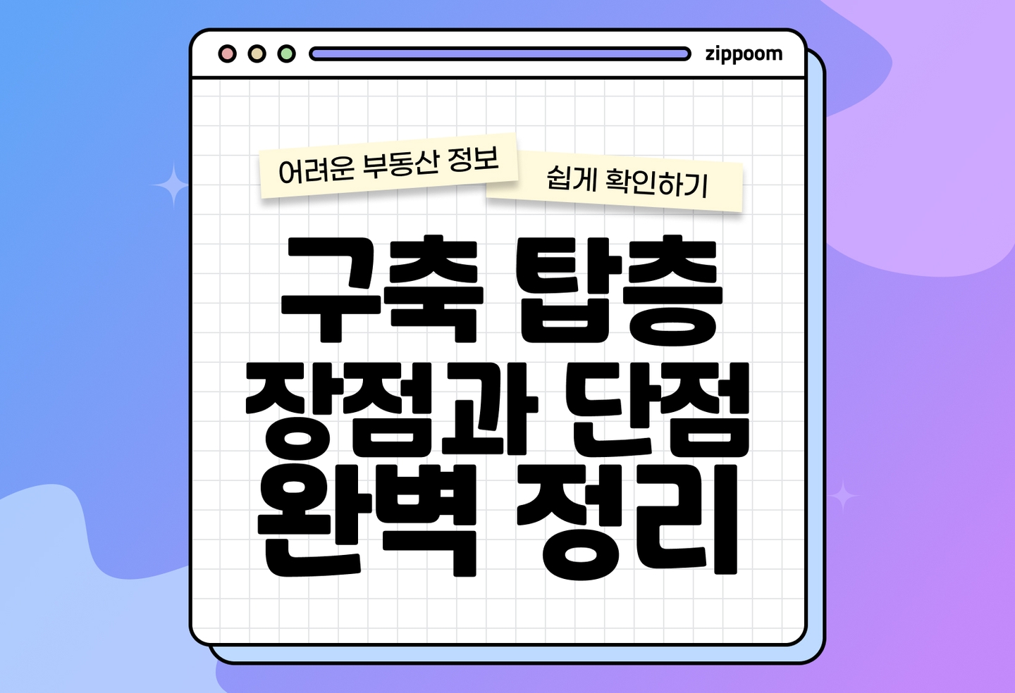 구축 아파트 탑층 장단점 | 누수, 더위, 수압 등 구축 아파트 핵심 특징 비교 (2026) thumbnail