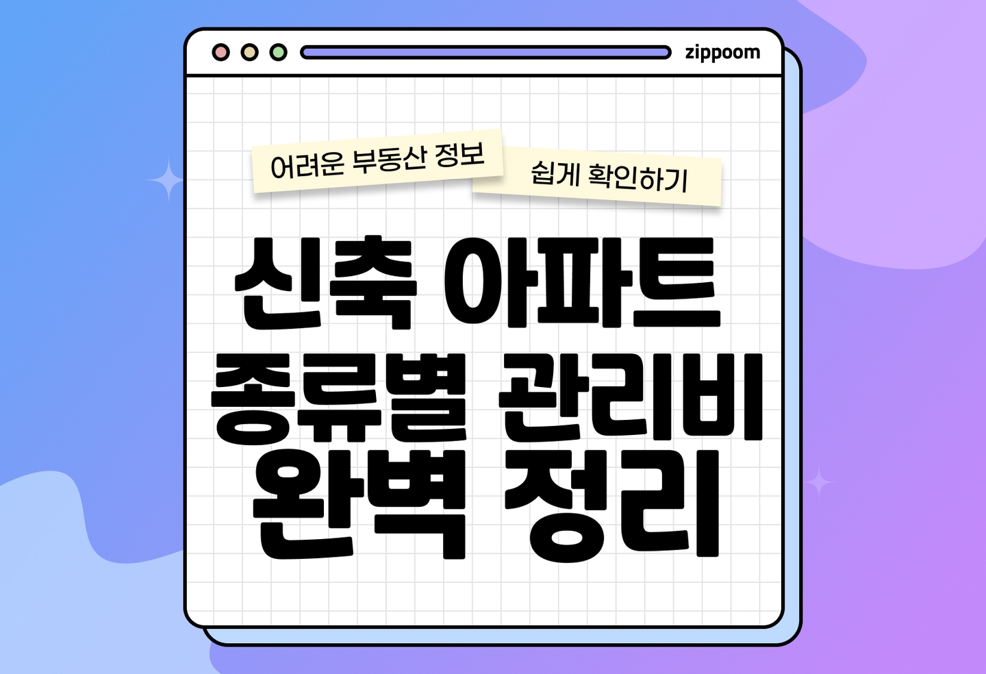 신축 아파트 입주 관리비 언제부터? 예치금·선납 관리비까지 한 번에 정리 (2026) thumbnail