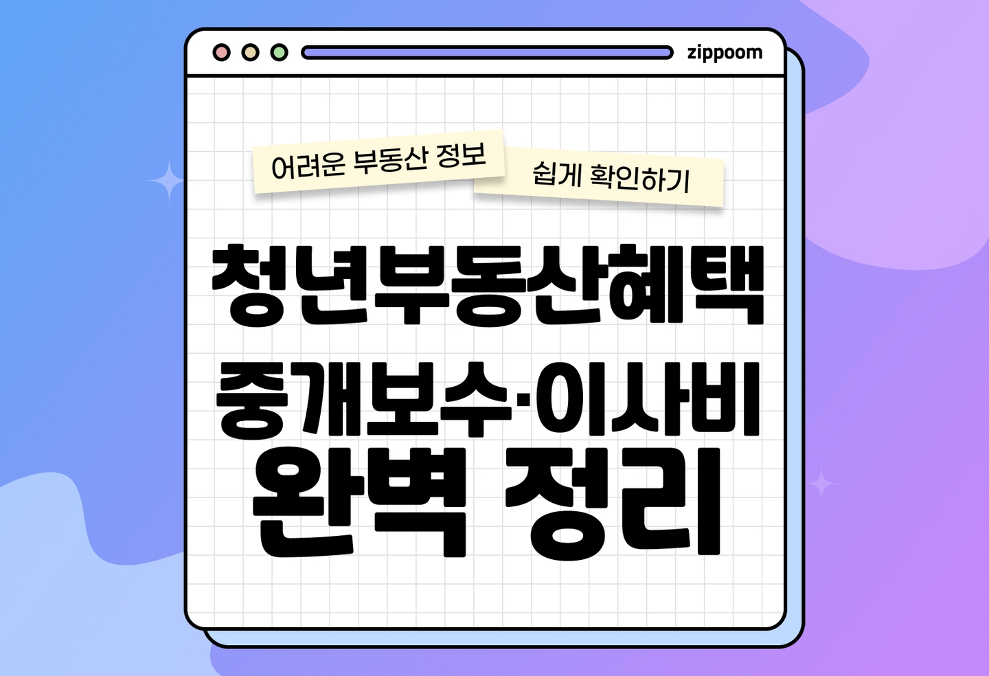 서울 청년 부동산 중개보수, 이사비 지원 신청 방법, 조건 | 거주 이전 비용, 최대 40만 원 돌려받는 법 thumbnail