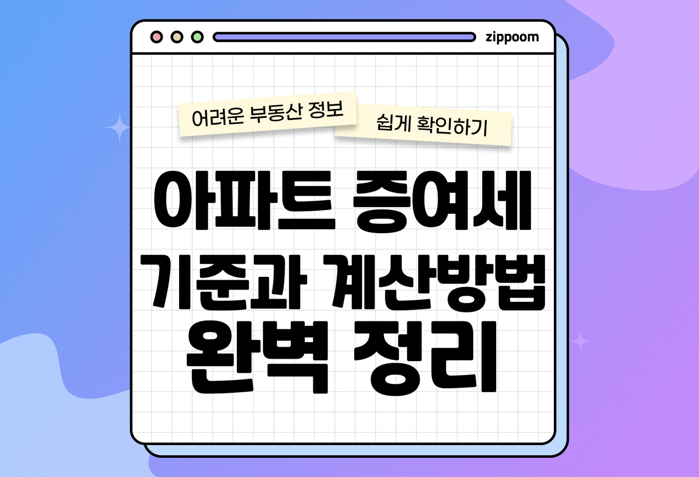 아파트 증여세 계산 방법 총정리|면제한도·세율·절세 꿀팁까지 (2026) thumbnail