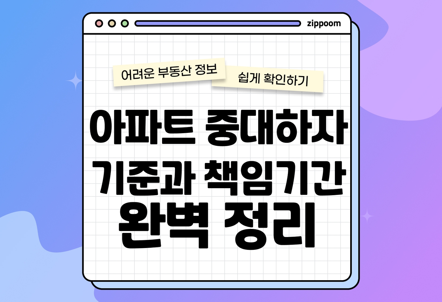 신축 아파트 하자 발견했을 때 대처법 | 중대하자 인정 기준부터 계약해지까지 (2026) thumbnail