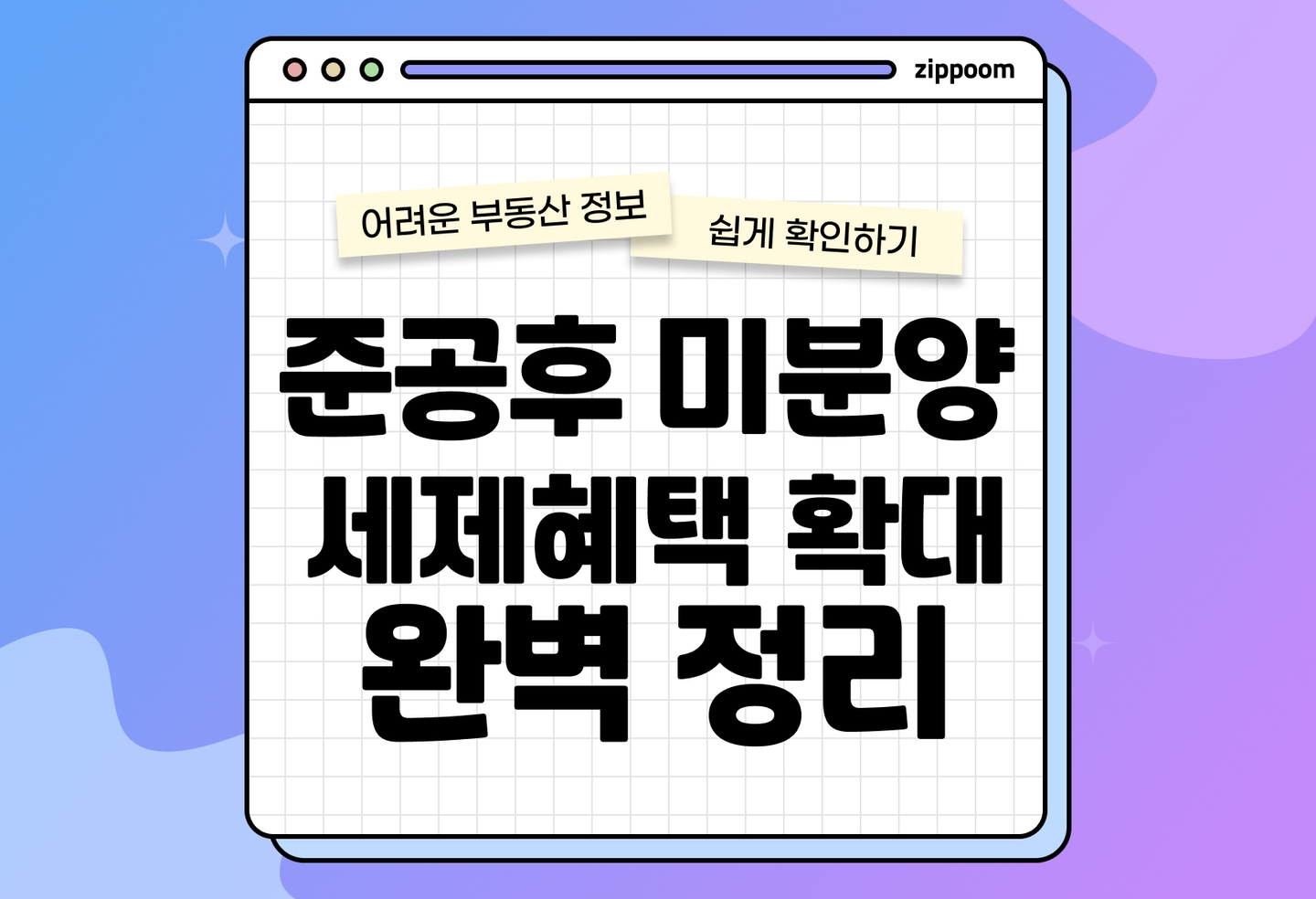 지방 미분양 아파트 세제혜택 총정리 | 취득세 50% 감면 조건 (2026) thumbnail