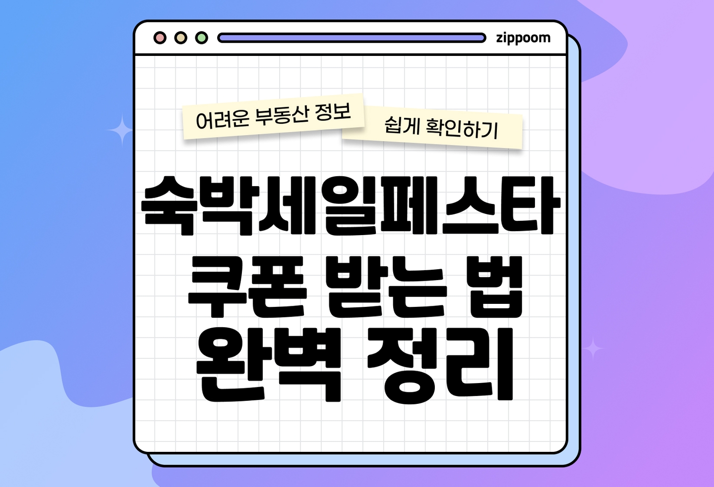 숙박세일페스타 할인쿠폰 받는 법, 사용 방법 | 특별재난지역 5만 원 추가 혜택까지 총정리 thumbnail