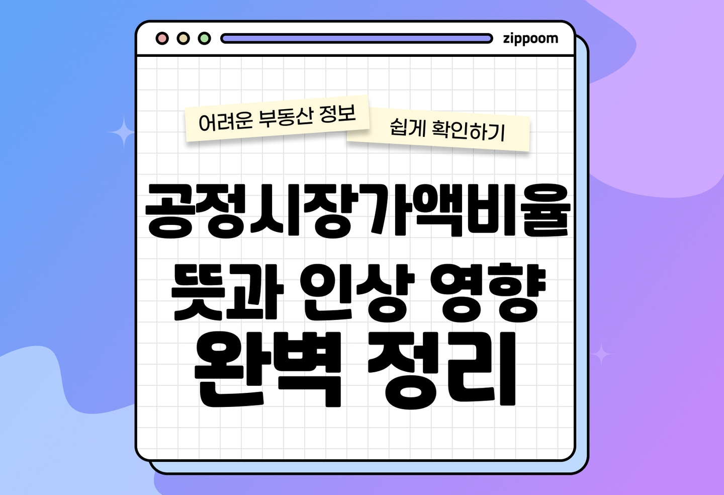 2026년 종부세·재산세 얼마나 오를까? | 공정시장가액비율 뜻, 인상 영향 (2026) thumbnail