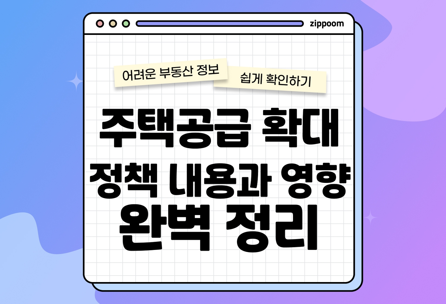 2026년 주택공급 계획 발표|공공임대주택 예산 확대 내용 정리 (2026) thumbnail