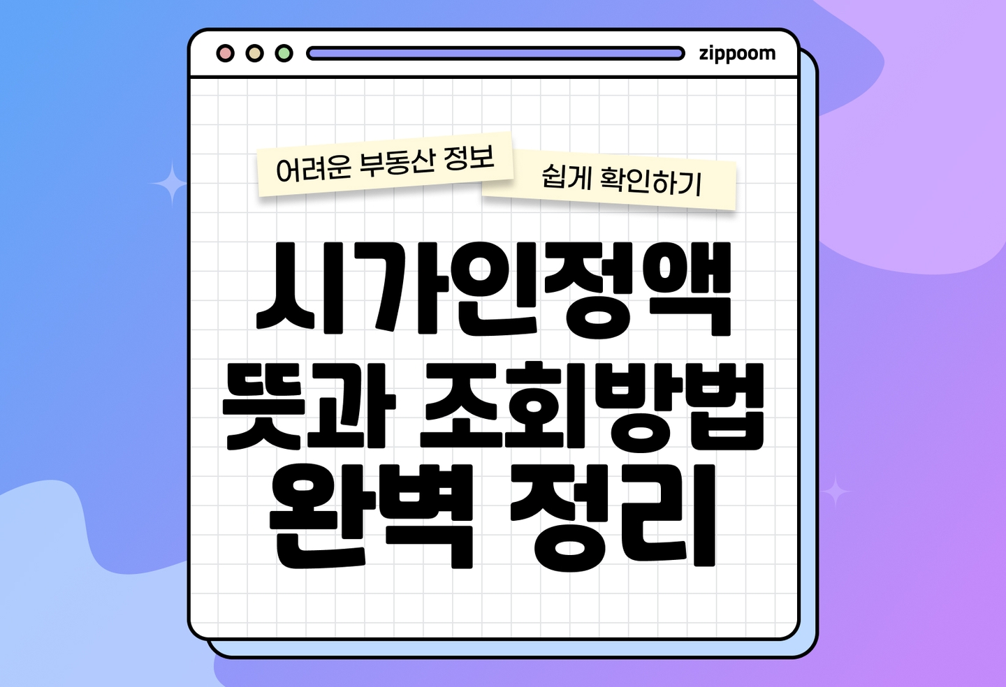 시가인정액 뜻, 조회 방법, 기준 | 2026년 취득세 과세표준 완벽 정리 (2026) thumbnail