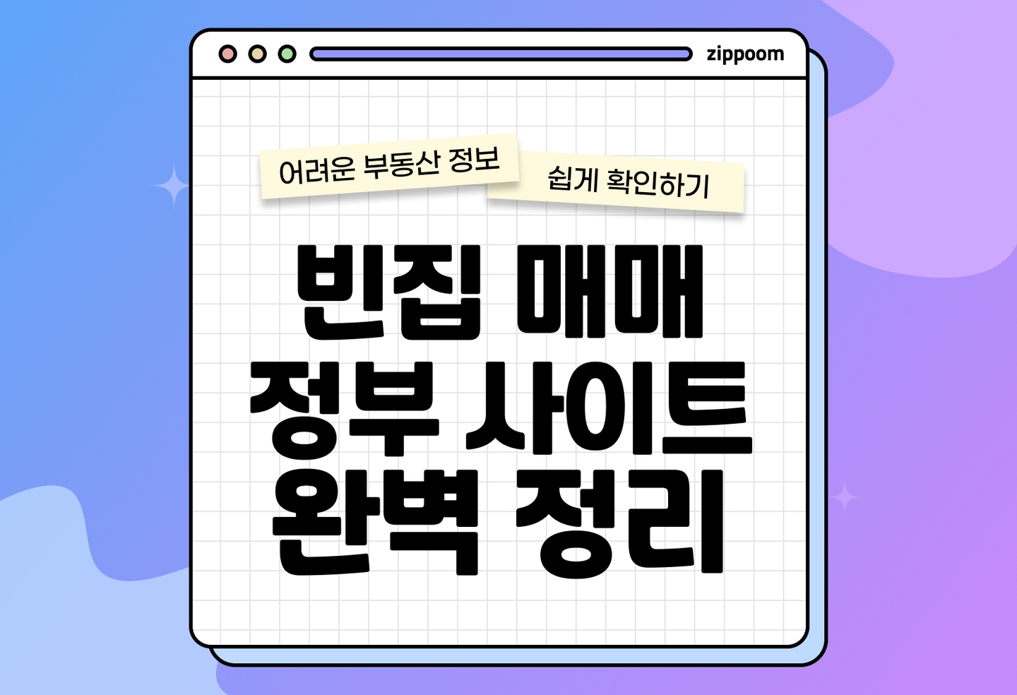 빈집 매매 방법, 사이트, 어플 | 어디서 확인하고 어떻게 거래하는지 정부, 지자체, 민간 플랫폼 총정리 (2026) thumbnail