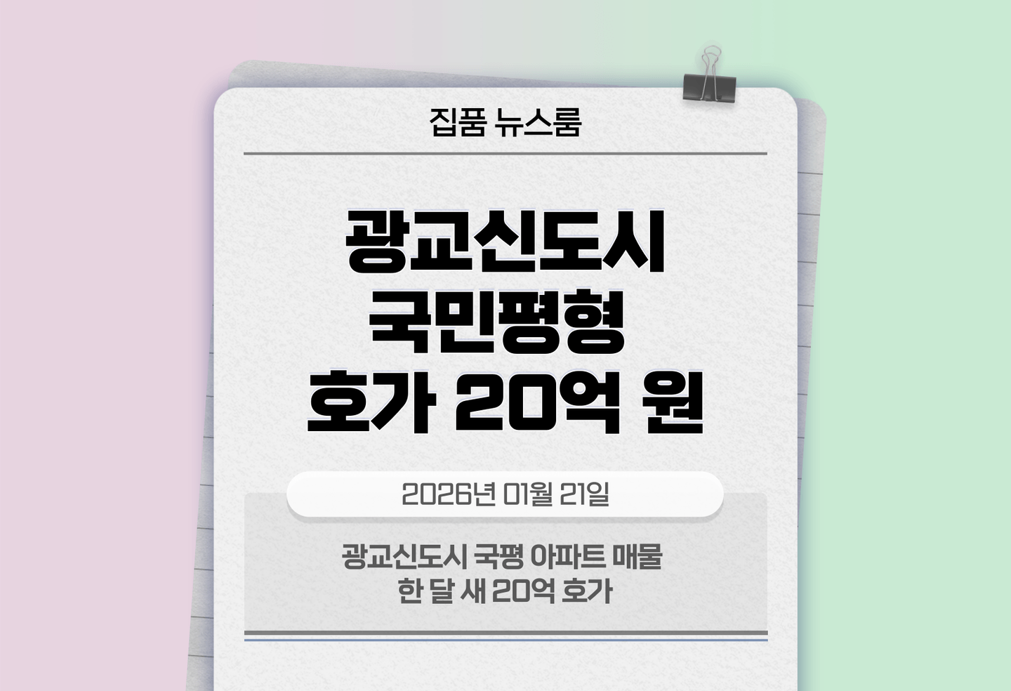 광교신도시 국평 아파트 매물 한 달 새 20억 호가 thumbnail
