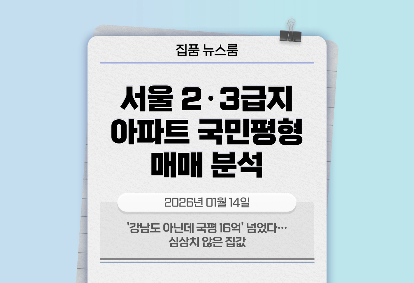 '강남도 아닌데 국평 16억' 넘었다…심상치 않은 집값 thumbnail