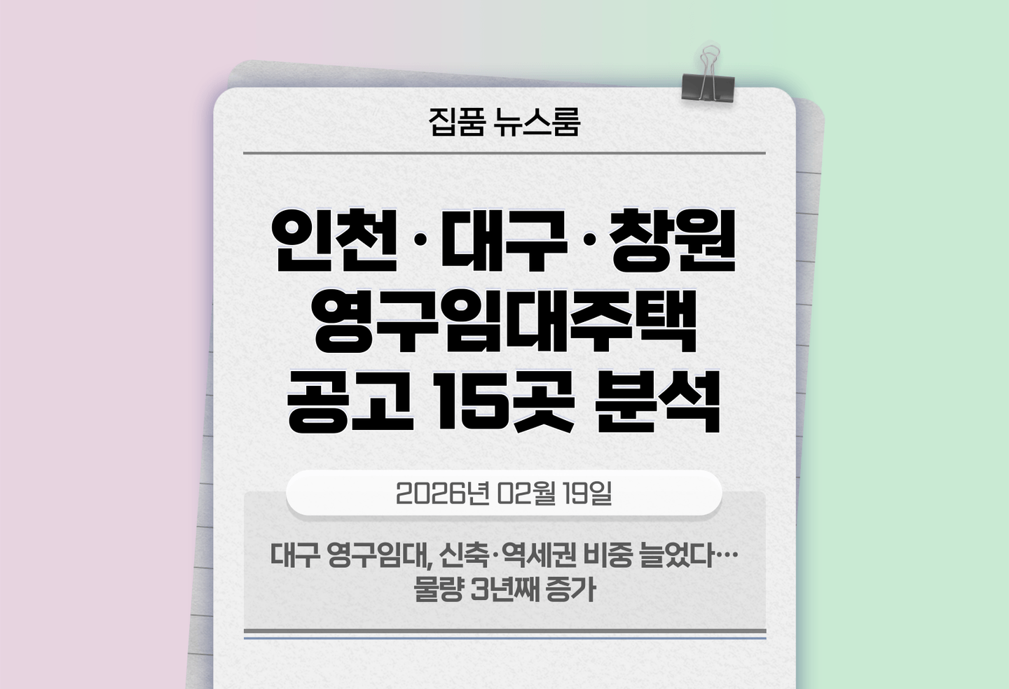 대구 영구임대, 신축·역세권 비중 늘었다…물량 3년째 증가 thumbnail
